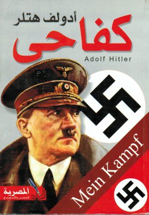 Adolf Hitler Mein Kampf